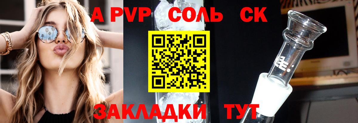 А ПВП кристаллы  Alpha-PVP Соль  Вход с VPN  Тавда 