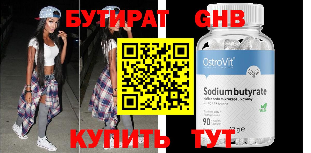 Бутират оксибутират Тавда