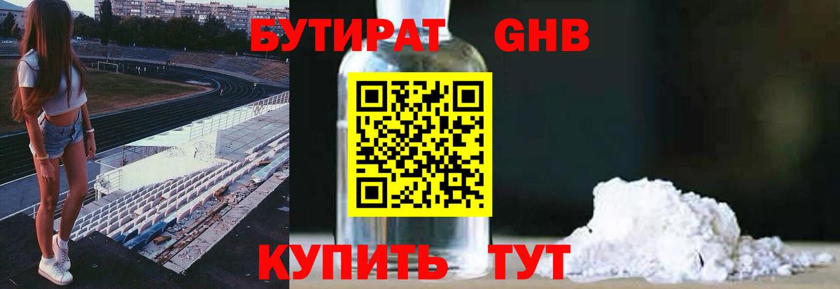 Тавда  БУТИРАТ 1.4BDO  Бутират  Вход с VPN 