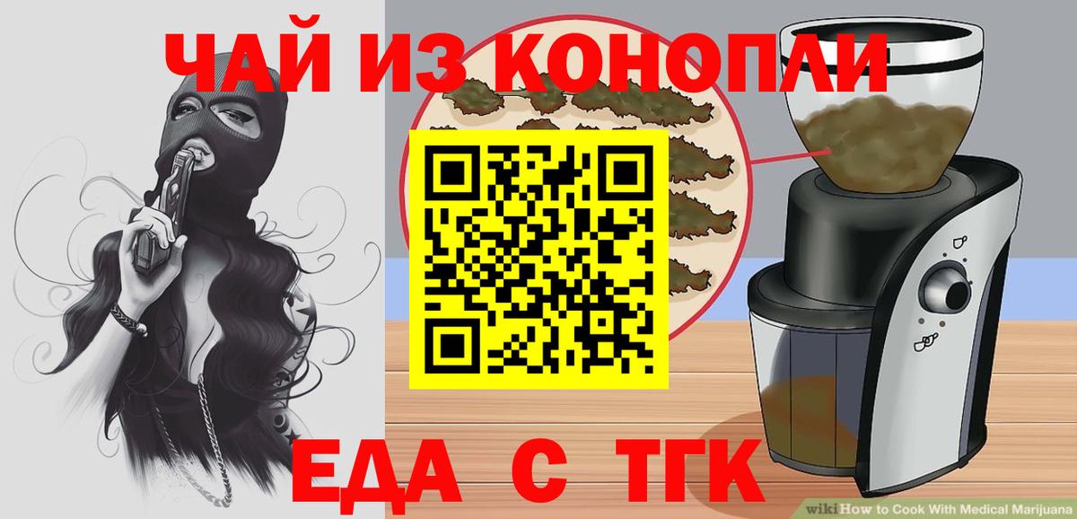 Еда ТГК марихуана Тавда