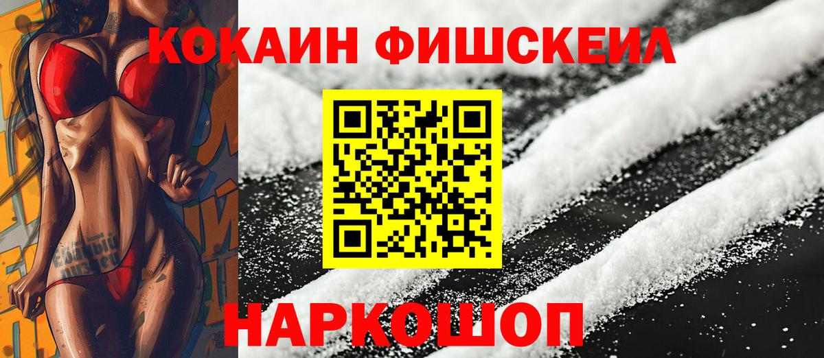 Тавда  COCAIN Fish Scale  Вход с VPN  Cocaine  COCAIN FishScale 