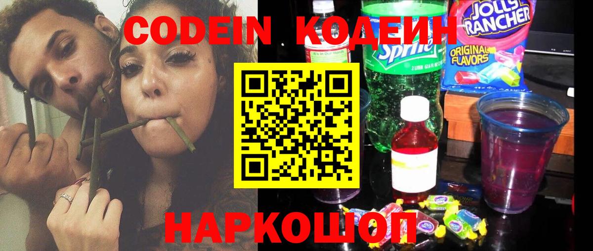 Тавда  Кодеиновый сироп Lean Purple Drank  Вход с VPN 