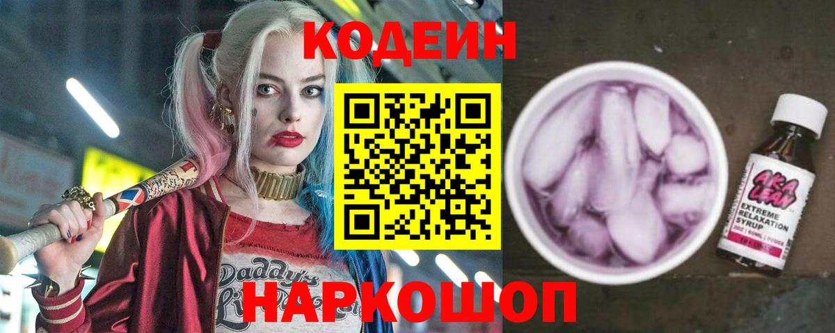 Codein Purple Drank Тавда