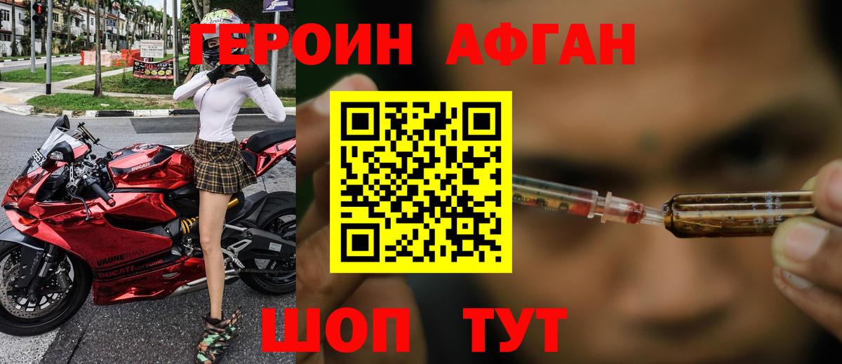 Героин Афган  Вход с VPN  Тавда 