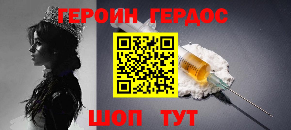 ГЕРОИН Heroin Тавда