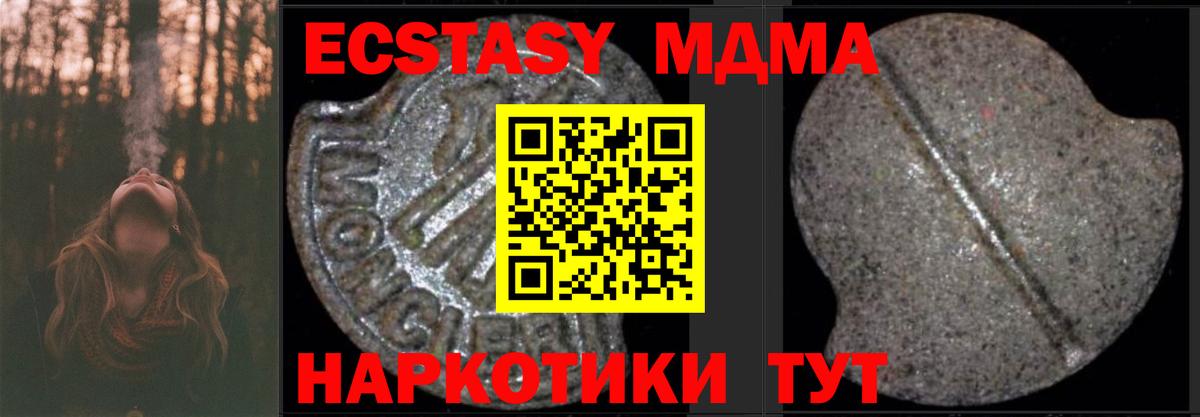 МДМА crystal  Вход с VPN  МДМА кристаллы  Тавда 
