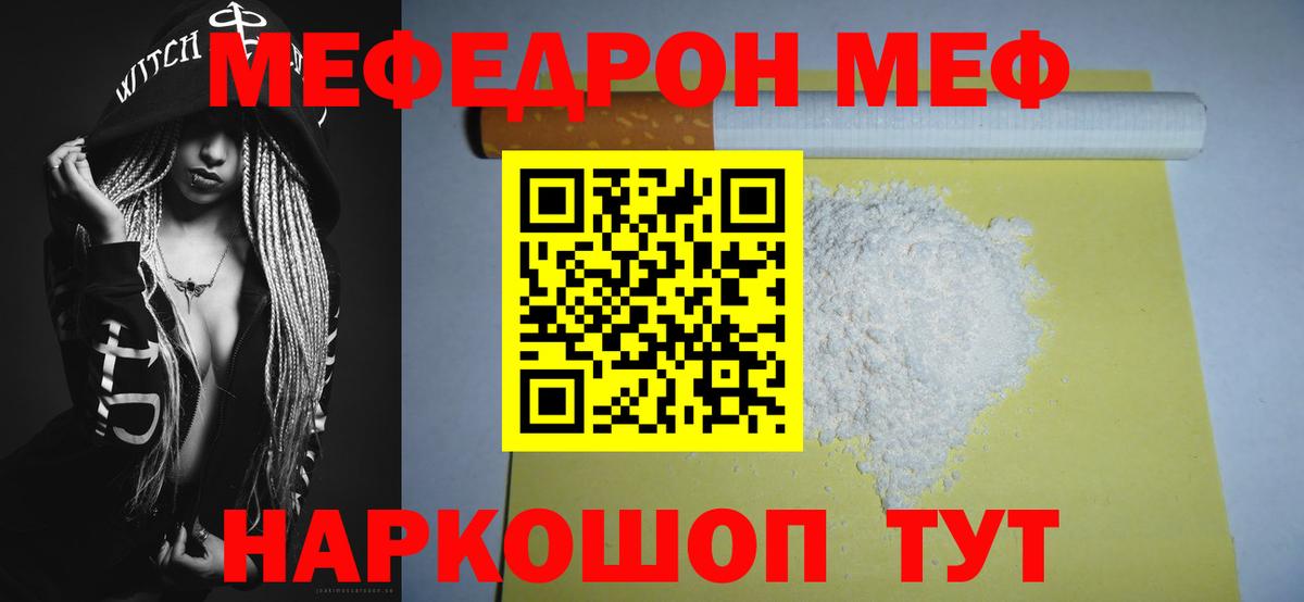 МЕФ кристаллы Тавда