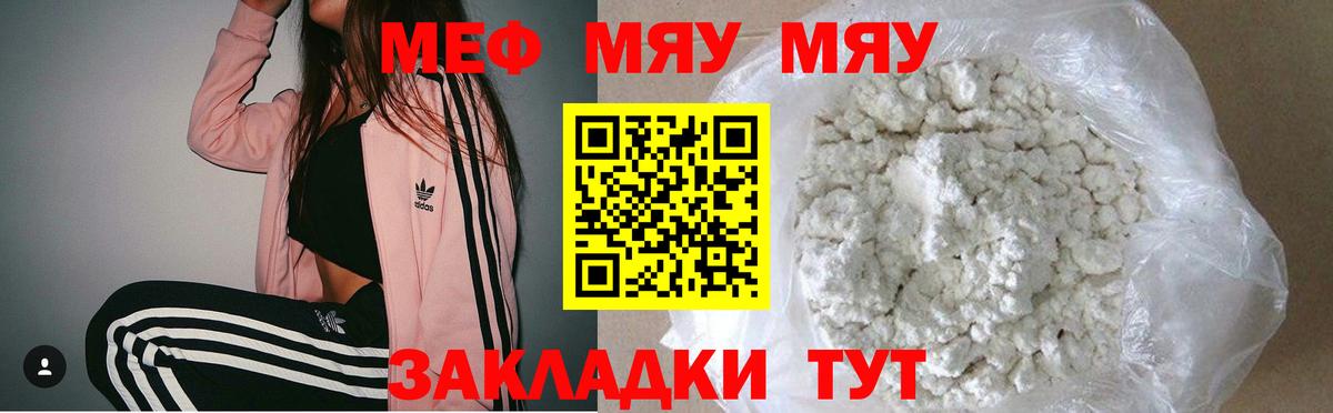МЕФ  МЯУ-МЯУ VHQ  Тавда  Вход с VPN  МЯУ-МЯУ  МЯУ-МЯУ 4 MMC 