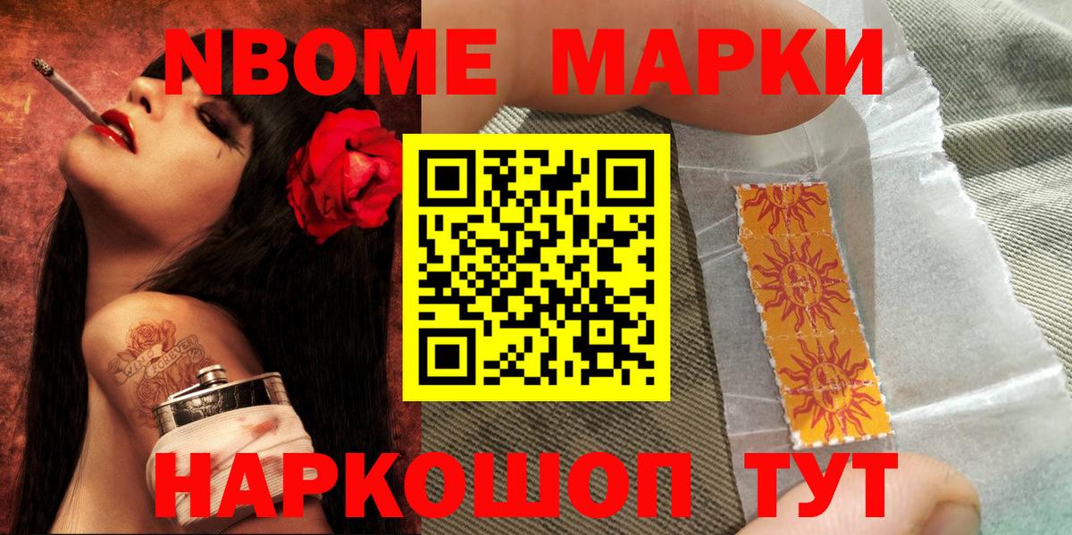 Марки N-bome 1,8мг Тавда